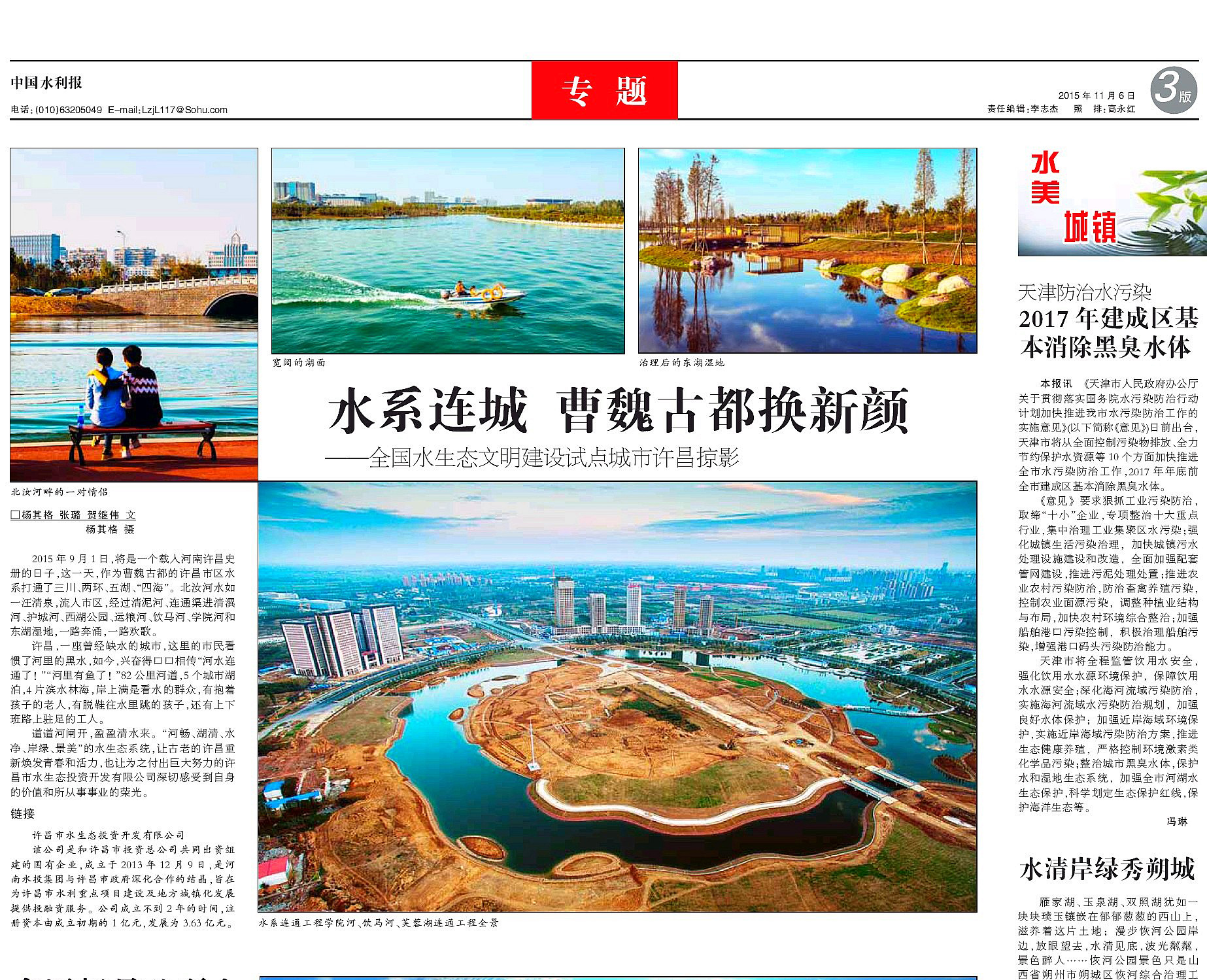 中国水利报：20151106(中国水利报)水系连城--曹魏古都换新颜02.jpg