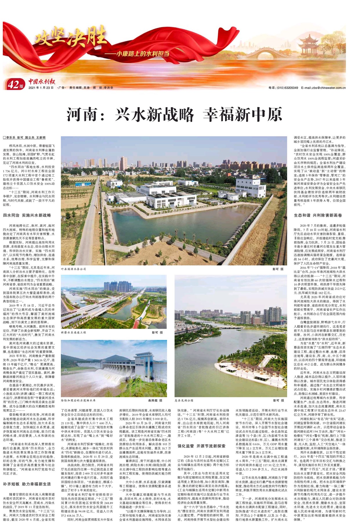Z:\u5404类摄影展报送照片10111河南水投：融入发展新格局 兴水为民泽中州（中国水利报专版）\u538b缩9f7d55cf2254a8e363763de063125589.jpg