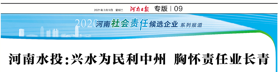 Z:\u5404类摄影展报送照片10308河南水投 兴水为民利中州 胸怀责任业长青\u6cb3南水投：兴水为民利中州 胸怀责任业长青006.jpg