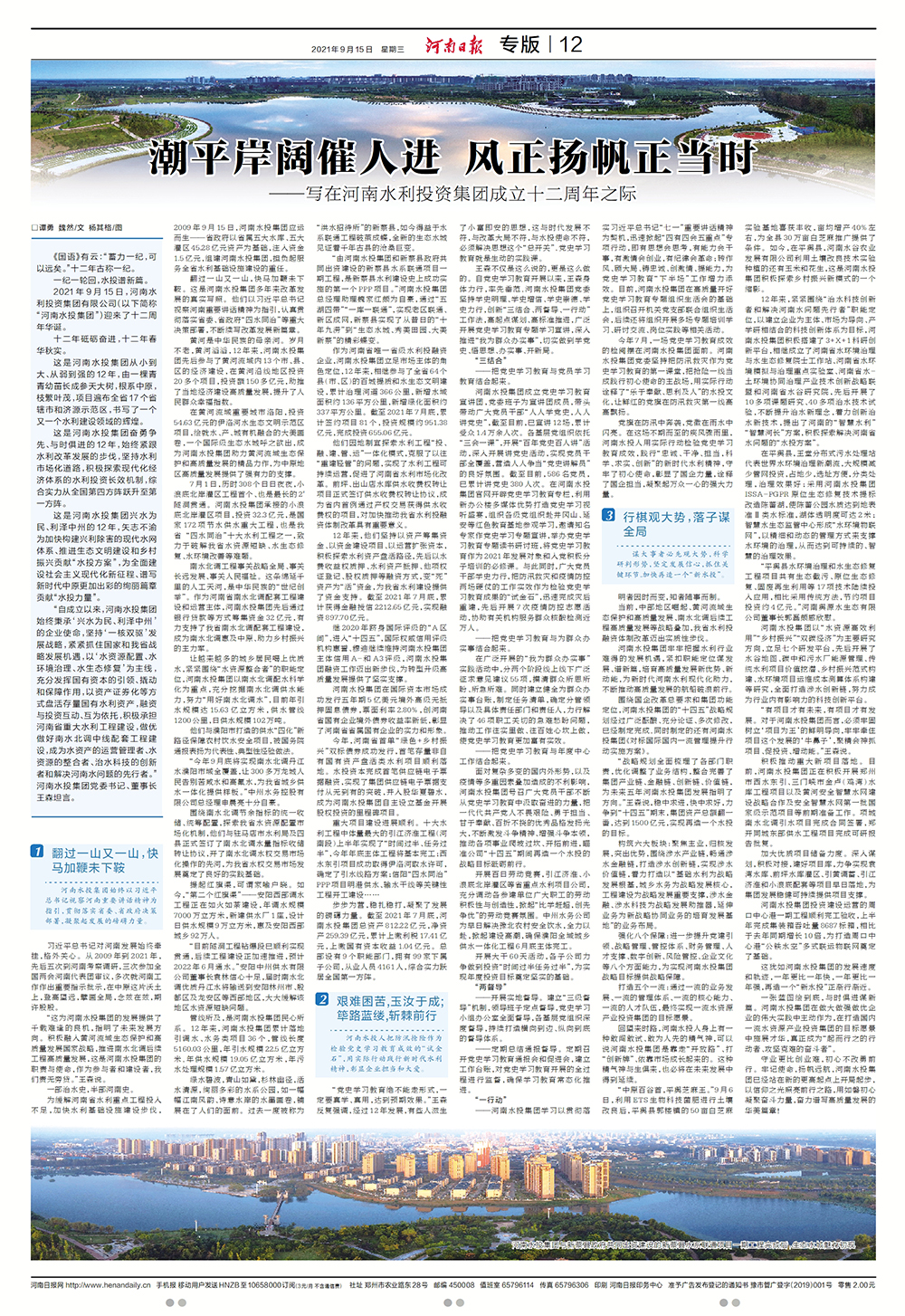 潮平岸阔催人进 风正扬帆正当时（正式版）.jpg
