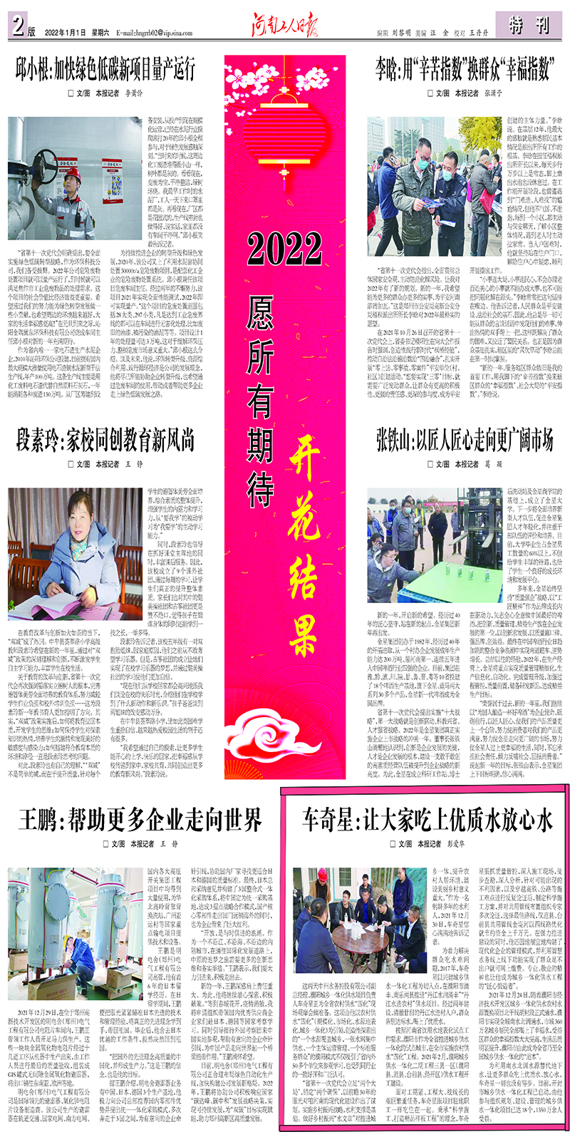 20220101河南工人日报：车奇星--让大家吃上优质水放心水=01.jpg