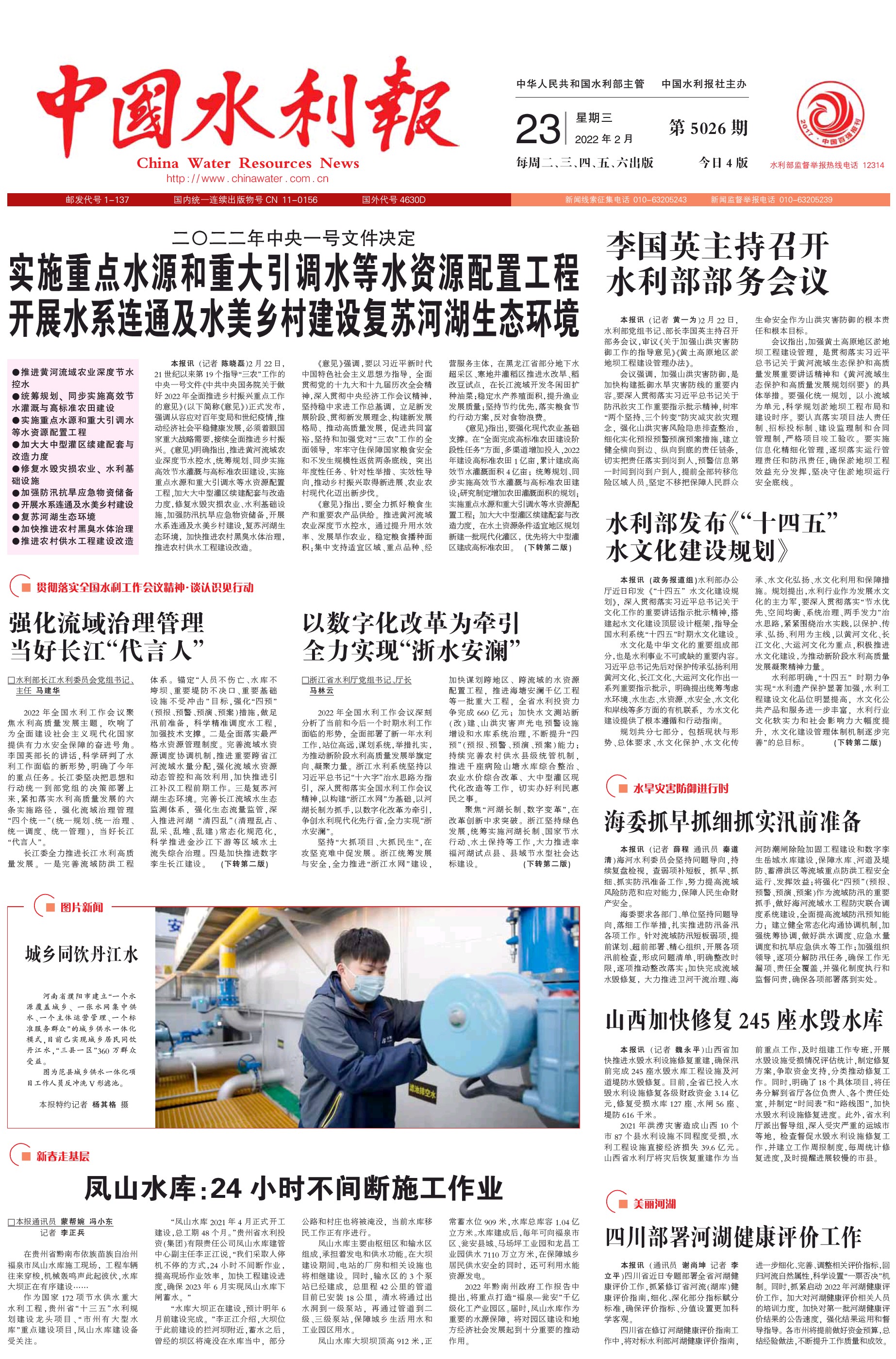 20220223中国水利报：城乡共饮丹江水.jpg