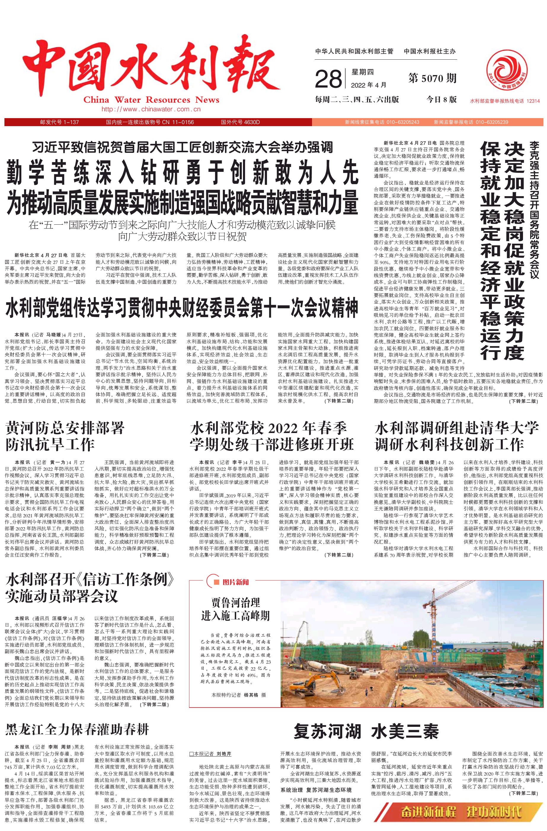 中国水利报：贾鲁河治理进入施工高峰期20220428.jpg