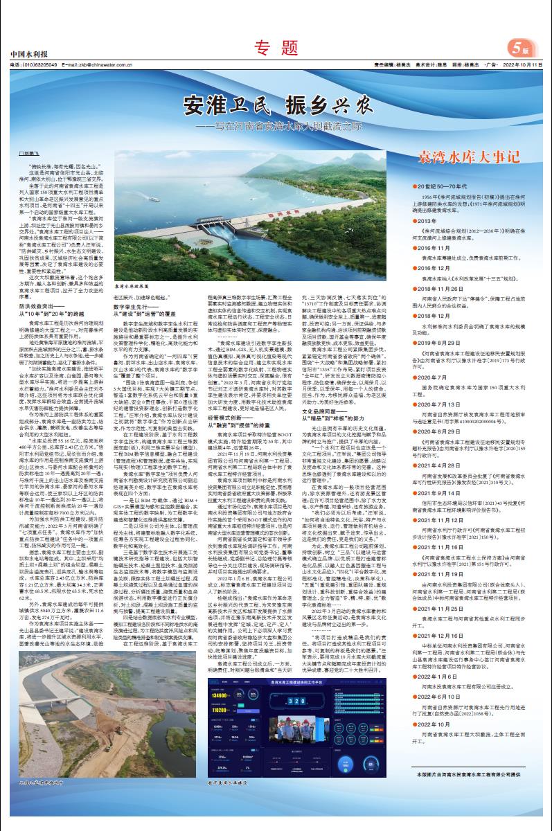 中国水利报：安淮为民 振乡兴农.jpg