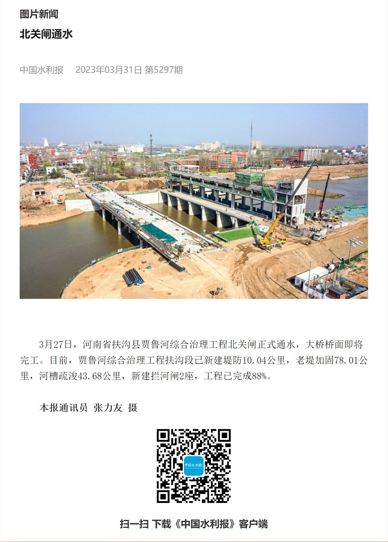 中国水利报：北关闸闸通水.jpg