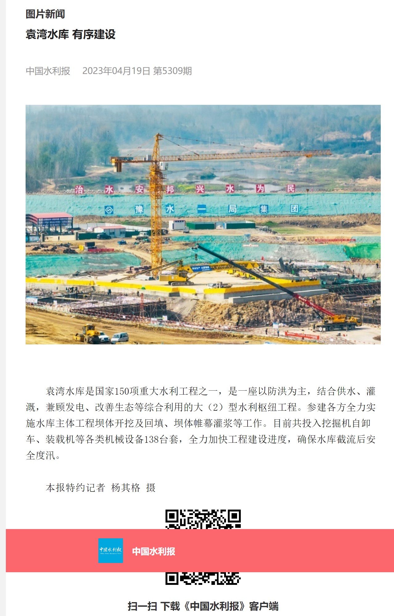 袁湾水库：有序建设.jpg