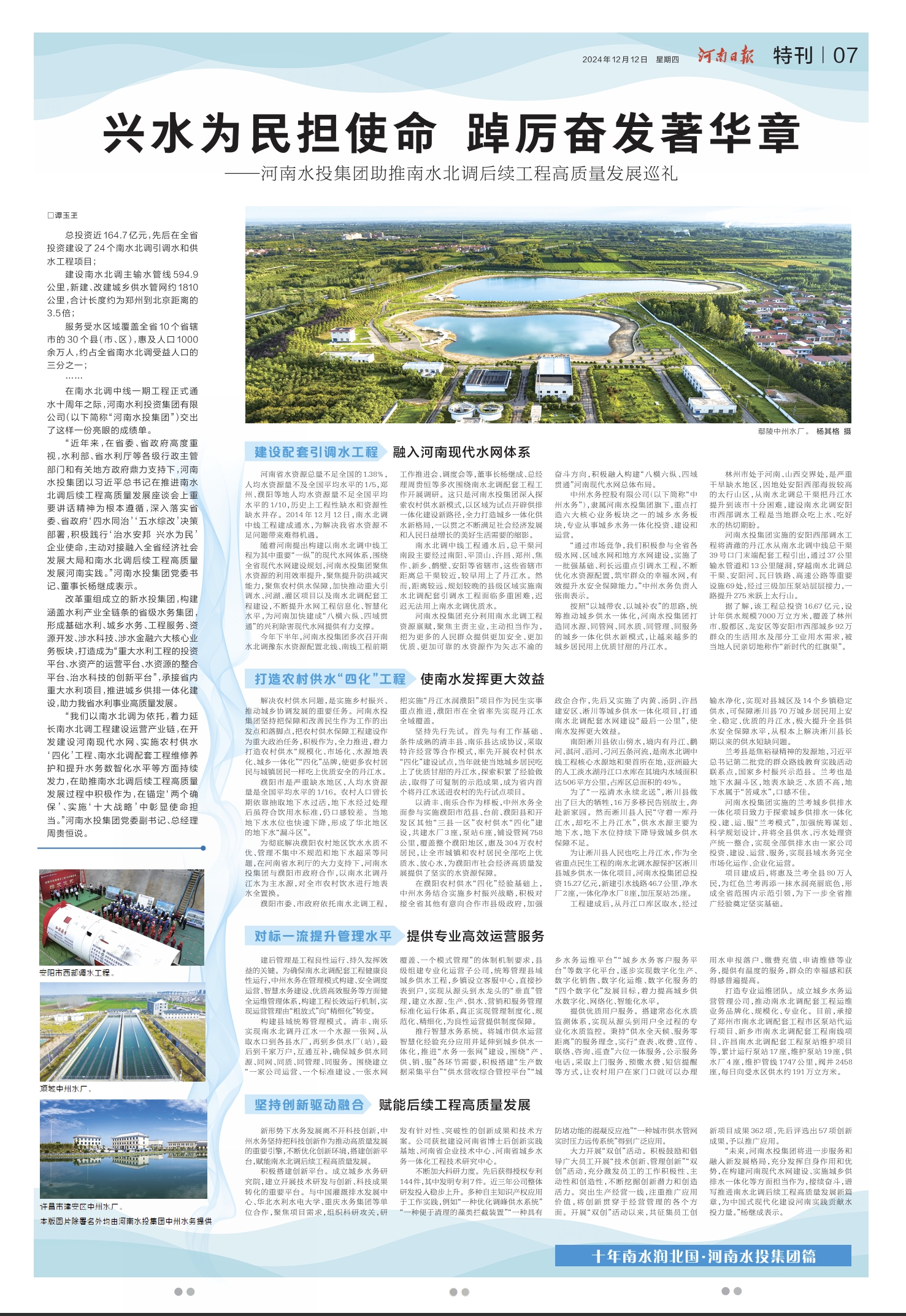 河南水投集团助推南水北调后续工程高质量发展巡礼.jpg